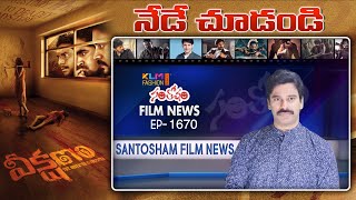 Santosham Film News Episode 1670  Santosham Suresh  Latest film News [upl. by Inaffyt]