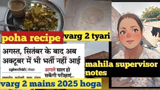 mahila supervisor vacancy 2024mahila bal vacancy 2024mahila supervisor classesmahila supervisor [upl. by Sugar]