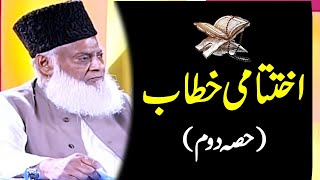 Bayan ul Quran Ending Speech Part 2 By Dr Israr Ahmad [upl. by Llywellyn684]