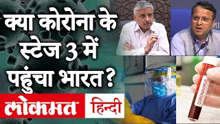 Coronavirus Stage 3 in India AIIMS के रणदीप गुलेरिया के बयान पर Health Ministry का Clarification [upl. by Evars911]