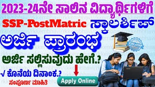 SSP Scholarship Karnataka 202324  ssp postmatric scholarship 2023 24 apply in kannada [upl. by Barbi]