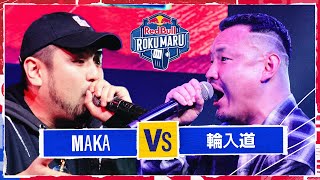 MAKA vs 輪入道｜決勝｜Red Bull Roku Maru [upl. by Hicks137]