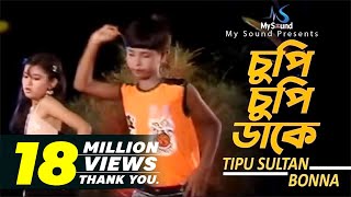 Cupi Cupi Dake  Tipu Sultan amp Bonna  Bangla Old Song Collection  My Sound [upl. by Dnivra114]