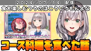 マリンやフレアとコース料理を食べに行った時の話をする白銀ノエル【ホロライブ 切り抜き白銀ノエル】 [upl. by Enaerb]