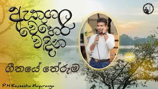 Meaning of Athugala wehera wadina song  ඇතුගල වෙහෙර වදින ගීතයේ තේරුම [upl. by Marzi]