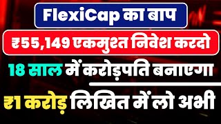 FlexiCap LumpSum Scheme 2024  Best FlexiCap MF for LumpSum  Flexicap LumpSum MF 2024  Boi Scheme [upl. by Kinny103]