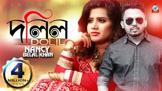 Dolil  Belal Khan  Nancy  দলিল  বেলাল খান ও ন্যান্সি  Music Video [upl. by Noleta426]