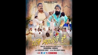 Pange Sarpanchi De  A film by Sukhpal sidhu Tannu Audio Co Presents New Punjabi Movie [upl. by Atiuqihs169]