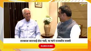 Arun Bhatia Exclusive  quotसेवेतील सनदी अधिकारी भ्रष्टquot माजी सनदी अधिकारी अरुण भाटिया NDTV मराठीवर [upl. by Ettenyl]