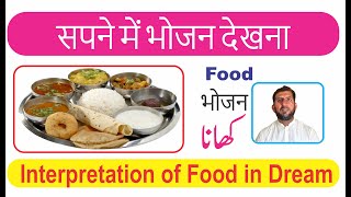 Interpretation of Food in dream  Sapne mein Bhojan Dekhna  सपने में खाना देखना [upl. by Sly178]