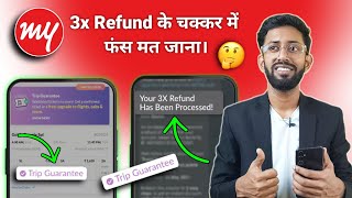 MakeMyTrip 3x refund  MakeMyTrip trip guarantee kya hai [upl. by Okuy499]