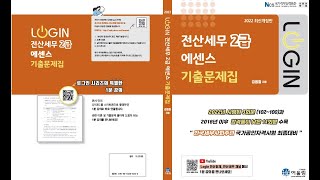 180102회 전산세무2급 실무4결산2매도가능증권평가 [upl. by Kera]