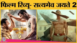 Satyameva Jayate 2 Movie Review In Hindi  John Abraham  Divya Khosla Kumar  Milap Zaveri [upl. by Quarta]