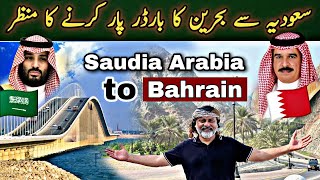 Saudi Arabia 🇸🇦 to Bahrain 🇧🇭 by road King Fahad Causeway iftikhar Ahmed usmani بائی روڈ بحرین [upl. by Arok]