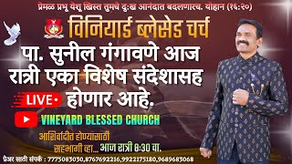 21th June 2023  DAILY DEVOTIONAL WITH PST SUNIL GANGAWANE [upl. by Maleen831]