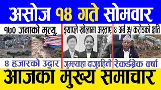 Today news 🔴 nepali news  aaja ka mukhya samachar nepali samachar live  Asoj 14 gate 2081 [upl. by Aniar682]