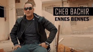 Cheb Bachir ft Yassine  Ennes Bennes Clip Officiel  الشاب بشير  الناس بالناس [upl. by Goddart]