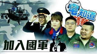 【現在宅精華】加入國軍！精彩人生！｜6tan Feat dollshin0324 ironbulltingting sundayright AORUSTaiwan [upl. by Antons]