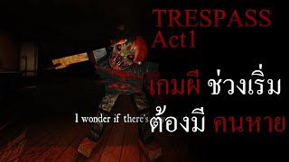 RobloxTRESPASS Act 1 ทางผ่าน [upl. by Asined468]