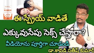 Delay Spray Uses In Telugu  Doctor Satheesh  Yes1TV LifeCare [upl. by Lynnea]