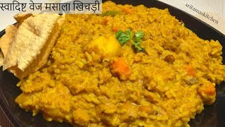 ऐसी स्वादिस्ट मसाला खिचड़ी कुकर में बनाये मिनटों मेंMasala KhichdiVegetable Masala Khichdi In Hindi [upl. by Leod453]