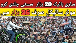 Hyderi Bike Market Today  Hyderi Motorcycle Market Used Bike price Honda 70 Price  Sasty Bike [upl. by Saidee331]