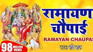 मंगल भवन अमंगल हारी  रामायण चौपाई  सम्पूर्ण रामायण  Ravi Raj  Ram Katha 2024 [upl. by Nodearb]