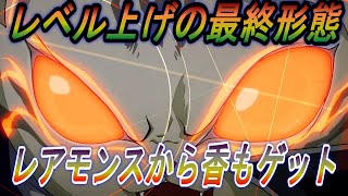 ネタバレあり【メタファーリファンタジオ】レアモンスター狩りによる終盤のレベル上げを紹介【アトラス】 [upl. by Sellma]