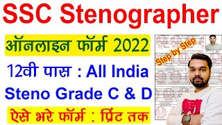 SSC Stenographer Online Form 2022 Kaise Bhare  How to fill SSC Stenographer Online Form 2022 [upl. by Osmond]