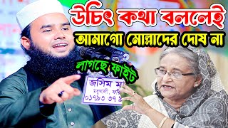 এই হুজুর রে পাইলে একটা চুমা দিতাম শাবাশ বাঘের বাচ্চা আরিফ বিল্লাহ arif billah waz [upl. by Yancey983]