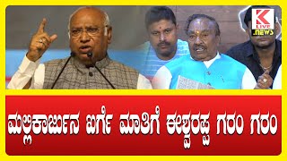 KS Eshwarappa vs Mallikarjun Kharge  Breaking News klivenews breakingnews kannadanews shimoga [upl. by Tootsie146]