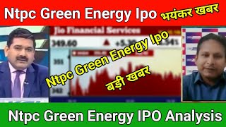 Ntpc Green Energy Ipo Share News Today [upl. by Eryn998]