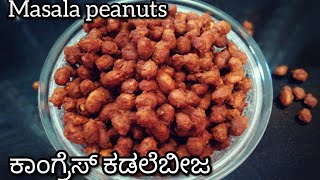 congress kadalebeeja recipe in kannada  Masala peanuts recipe  teatime snacks recipes in kannada [upl. by Edan]