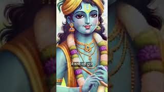 Important Messages Sri Krishna radheradhe krishnavani krishna krishnabhajan pleasesubscribe yt [upl. by Schober]