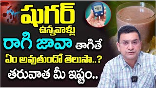 Dr Movva Srinivas  Can diabetic patients drink Ragi Java  Health Tips In Telugu  Dr Movva [upl. by Valeria794]