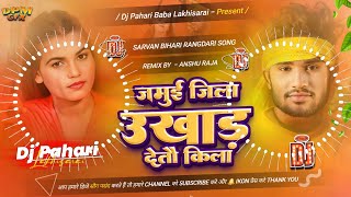 Jamui Jila Ukhad Detau Kila djremix  Shweta Sargam Maghi Song 2024  Hard Bass Mix Dj Pahari Baba [upl. by Airtina]