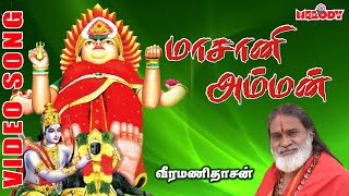 பாராள வந்தாயேமா  வீரமணி தாசன்  Paarala Vanthalamma Veeramanidasan  Aadi Masam Maasani Amman Song [upl. by Puett]