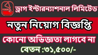 Drug International ltd Job Circular 2021  Pharmaceuticals job circular [upl. by Namzzaj]