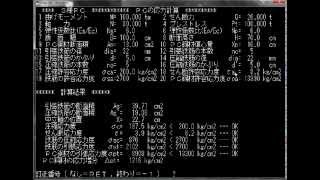 PCの曲げ応力度及びせん断応力度の計算 [upl. by Hamlen]