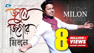 JANE JIGAR  জানে জিগার  MILON  SUMI  Mixed Hit6  Official Music Video  Bangla Song [upl. by Pilihp]