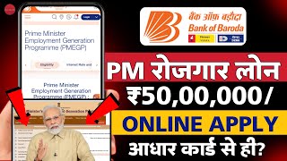 Bank Of Baroda PMEGP Loan Apply Online  BOB Loan Kaise Le  Bank Se Loan Kaise Le Online [upl. by Roley168]