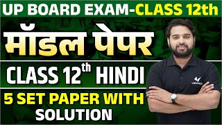 Class 12 Hindi Model Paper Solution  UP Board 12th Hindi 5 SET Paper with Solution 2024 [upl. by Natascha]