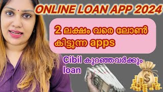 20000 രൂപ മുതൽ 2 ലക്ഷം രൂപ വരെ ലോൺ തരുന്ന apps Instant online loan app Loan app2024ParvathyBala [upl. by Cissy954]