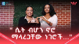 ከወር በፊት  ነጻነት ፖድካስት  NETSANET PODCAST S02EP21 [upl. by Gitt]