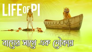 Life Of Pi Full Movie english [upl. by Vano]