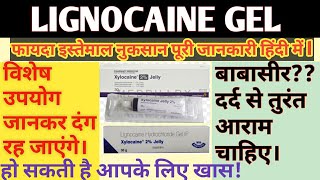 Lignocaine Hydrochloride gel ip  Xylocaine 2 jelly  Lox 2 jelly Lignocaine gel [upl. by Eidnak499]