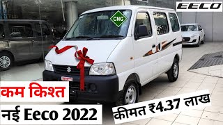 आ गई नई Eeco CNG 2022 PriceEmi Loan New Maruti Eeco Price Or Down payment [upl. by Sirrad]