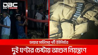 খুলনার স্টেশন রোডে পাটের বস্তার গুদামের আগুন নিয়ন্ত্রণে  DBC NEWS [upl. by Katusha]