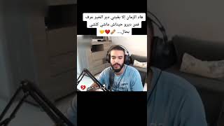 chinwi streamer ilyaselmaliki taoufiq fyp edits اكسبلور المغرب [upl. by Nodroj]