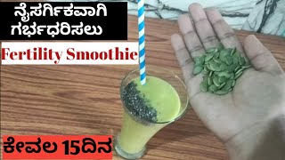 Fertility SmoothieFertility Smoothie to conceive NaturallyMaryamtipsinkannada [upl. by Kannry]